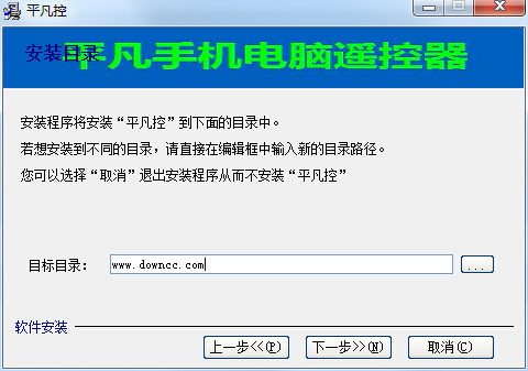 平凡控(手機電腦遙控器) v1.0 官方版 0