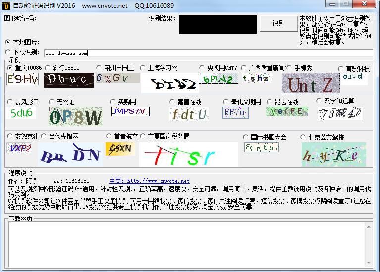 cv自動驗證碼識別軟件
