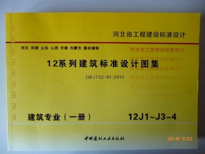 河北省12系列圖集 pdf電子版 0