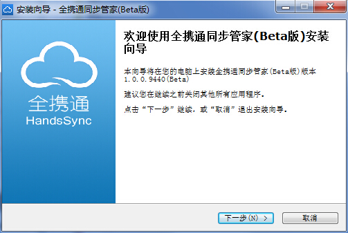 全攜通同步管家(云存儲同步軟件) v2.1.0 官方版 0