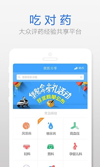 吃對藥 v1.5.2 安卓版 2