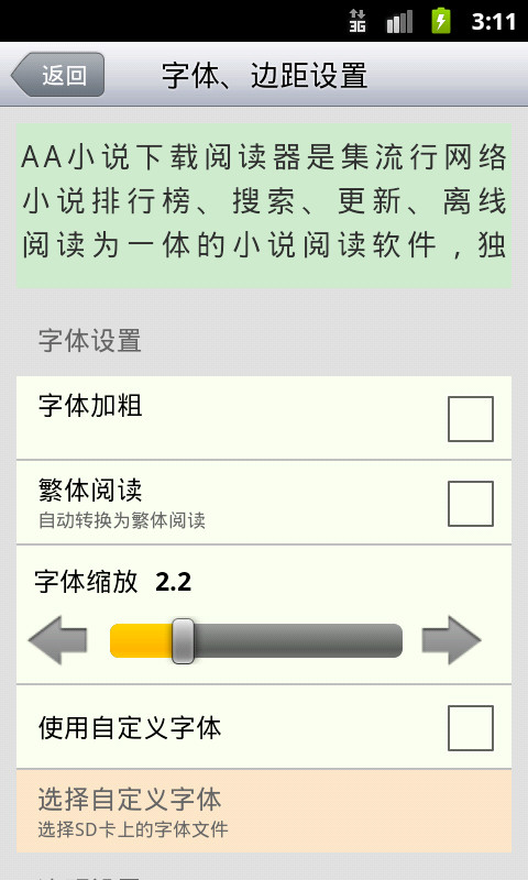 aa小說(shuō)閱讀器apk v3.4 安卓版 1