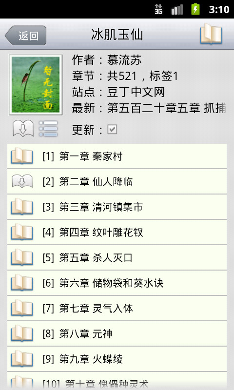 aa小說閱讀器電腦版 v3.4 官方pc版 0