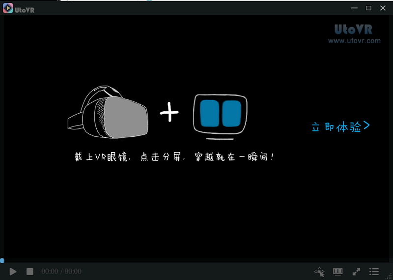 utovr全景播放器電腦版