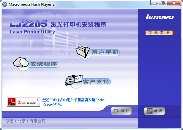 聯(lián)想lj2205打印機(jī)驅(qū)動(dòng) v1.0 官方版 0