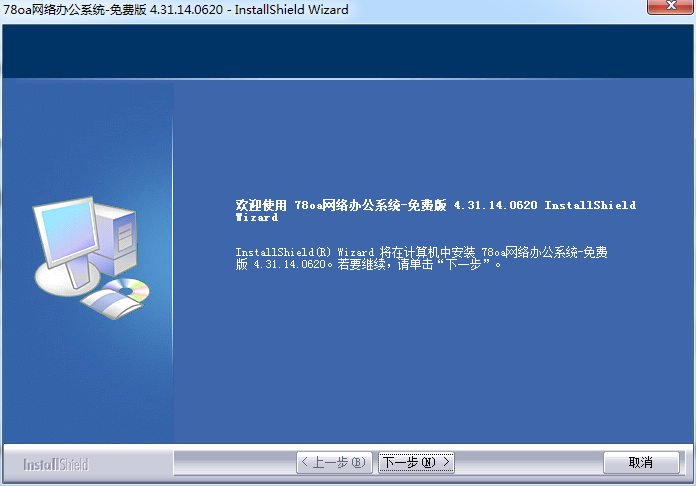 78oa辦公系統(tǒng)v4 v4.31.14.0620 免費版 0