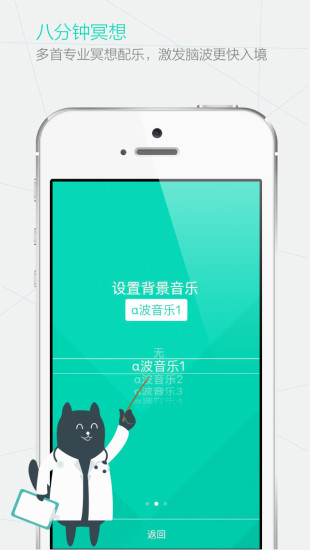 8分鐘冥想(BrainLink) v6.1.0.20210908.1 安卓版 0