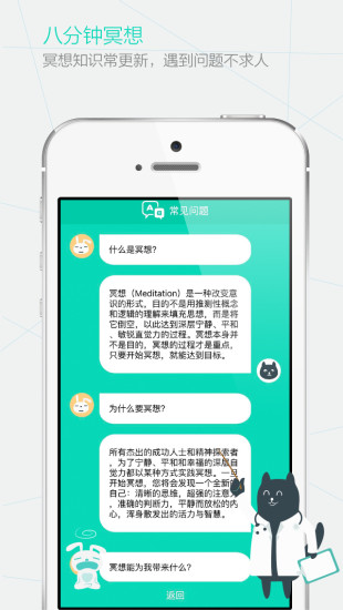 8分鐘冥想(BrainLink) v6.1.0.20210908.1 安卓版 3