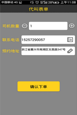 好叔叔代駕 v2.1.0 安卓版 1