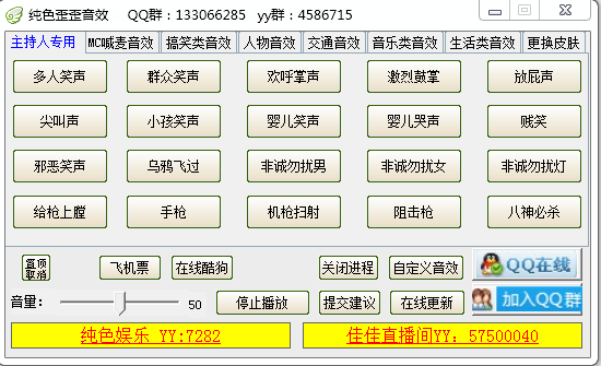 純色歪歪音效輔助 v2.0 綠色版 0