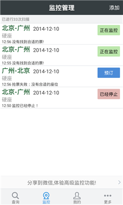 搶票吧(搶票神器) v1.0 安卓版 0