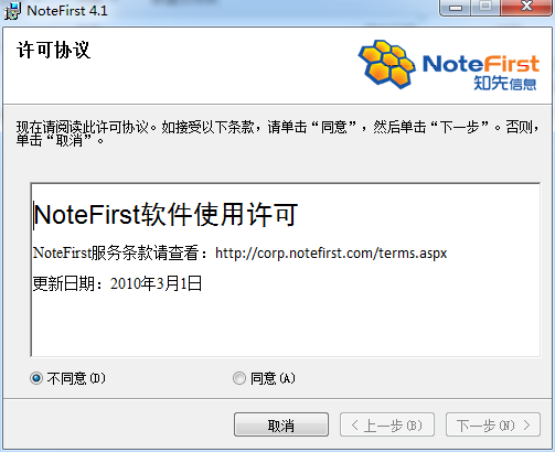 NoteFirst(文獻管理軟件) v4.1.2015.0929 官方版 0