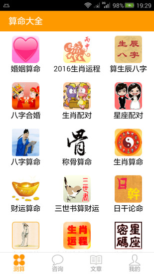 天機(jī)妙算 v3.1 安卓版 1