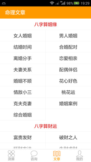 天機(jī)妙算 v3.1 安卓版 3