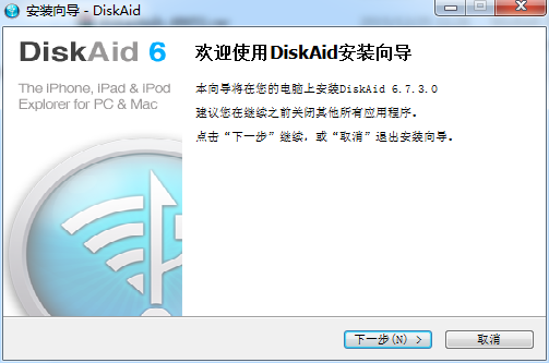 DiskAid中文版 v6.7.6 注冊版 0