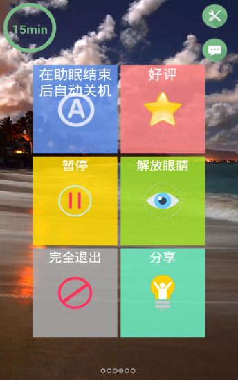 助眠寶(leepHelper)1