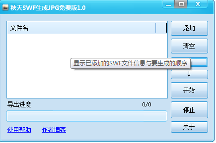 秋天SWF生成JPG工具 v1.0 綠色免費(fèi)版 0