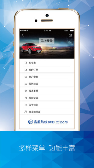 延邊安邦代駕 v2.1 安卓版 1