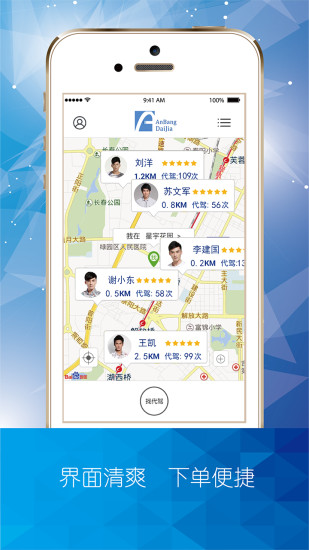 延邊安邦代駕 v2.1 安卓版 2