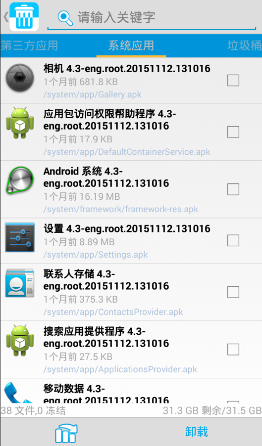 軟件卸載大師手機版(高級卸載專家) v1.31.35 安卓版 2