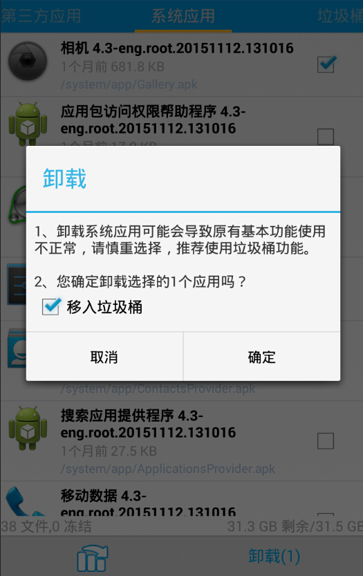 手機流氓軟件清理大師 v1.6.12 安卓版 0