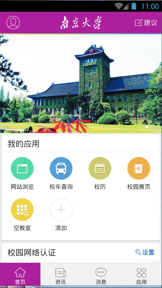 南京大學(xué)微門戶