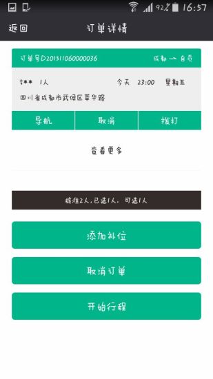 悠途uto司機端 v4.0.7 安卓版 0