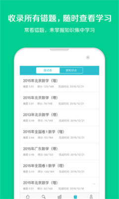 光子學(xué)習(xí)(高考真題訓(xùn)練) v1.0.1 安卓版 0