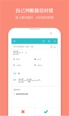 光子學(xué)習(xí)(高考真題訓(xùn)練) v1.0.1 安卓版 2