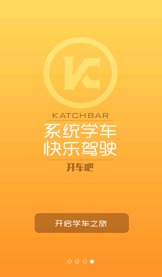 開車吧軟件手機版 v0.9.5 安卓版 0