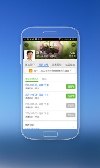 常州移動醫(yī)療 v1.2 安卓版 0