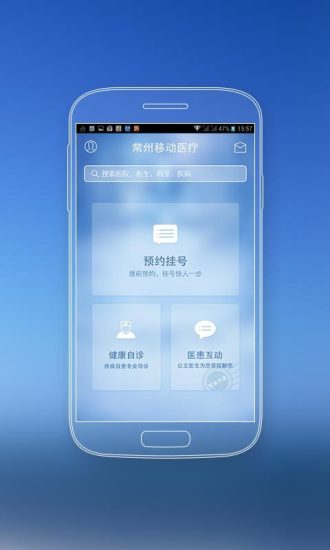 常州移動醫(yī)療 v1.2 安卓版 2