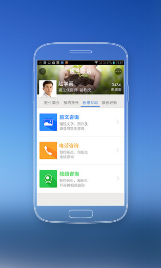 常州移動醫(yī)療 v1.2 安卓版 1