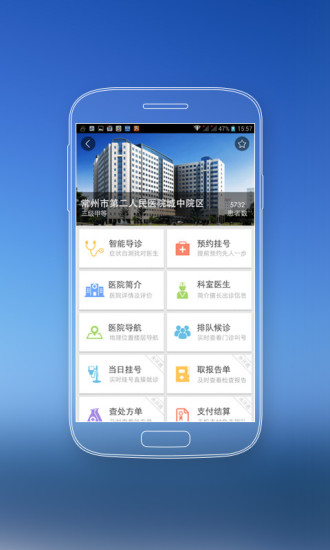 常州移動醫(yī)療 v1.2 安卓版 3