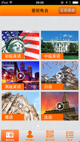 愛聽外語下載安裝
