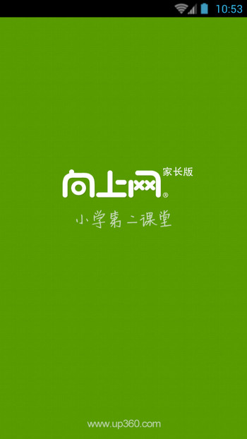 向上網(wǎng)小學(xué)第二課堂app