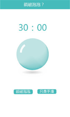 時間泡 v1.2 安卓版 1