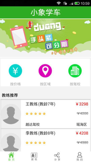 小象學(xué)車 v13 安卓版 0