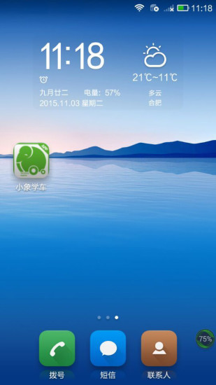 小象學(xué)車 v13 安卓版 3