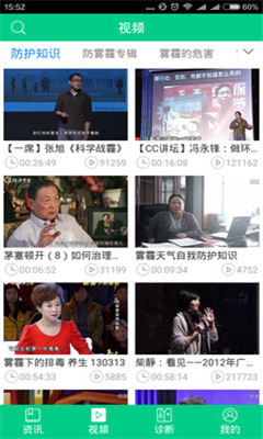 霧霾口袋醫(yī)生 v1.0.1 安卓版 1