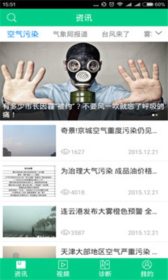 霧霾口袋醫(yī)生 v1.0.1 安卓版 2
