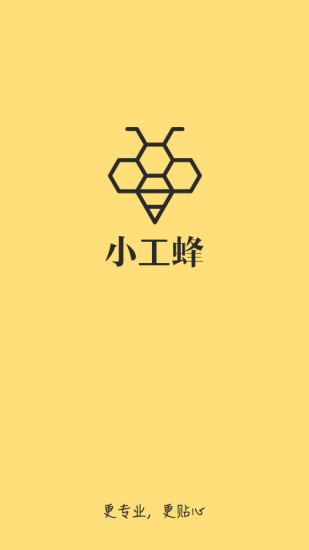 小工蜂師傅端(上門維修) v1.0.0 安卓版 0