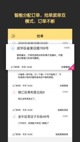 小工蜂師傅端(上門維修) v1.0.0 安卓版 1