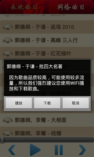 郭德綱全集 v2.83 安卓版 1