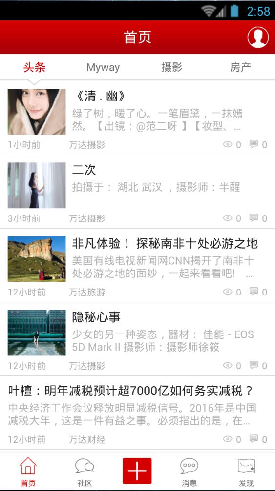 萬達(dá)廣場(chǎng)社區(qū)客戶端 v1.0.3 安卓版 1