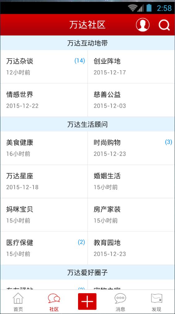 萬達(dá)廣場(chǎng)社區(qū)客戶端 v1.0.3 安卓版 2