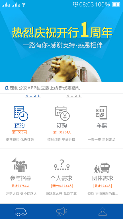 成都定制公交 v3.0.1 安卓版 1