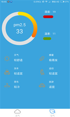 悟空天氣0