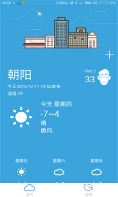 悟空天氣2