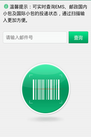 廣東郵政手機營業(yè)廳 v1.1.20 安卓版 2